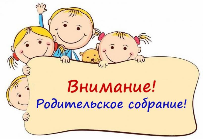 Родительское собрание картинка смешная