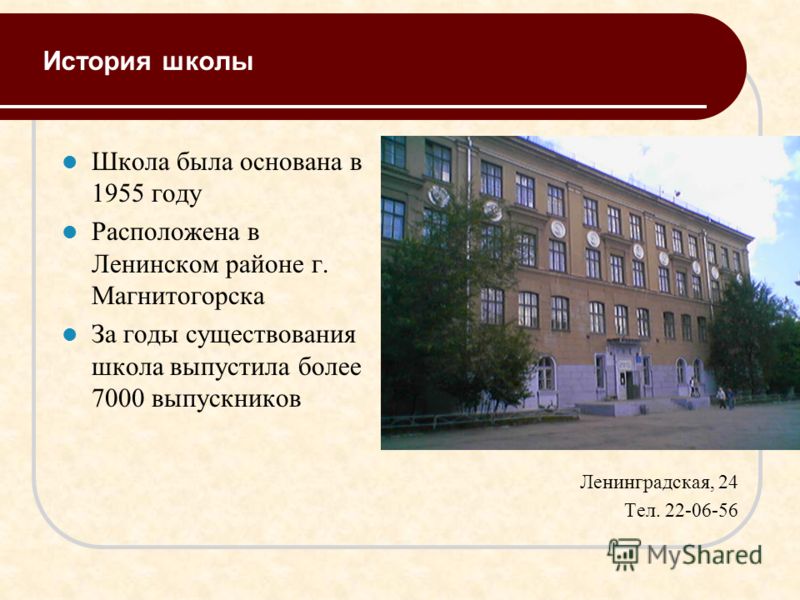 Какая школа находиться. 55 Школа Магнитогорск. МОУ СОШ 55 Магнитогорск. Школа 24 города Магнитогорска. Школа 55 Новосибирск.